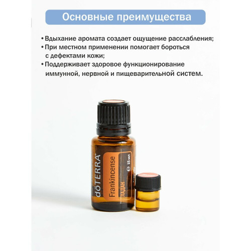 Эфирное масло ладан