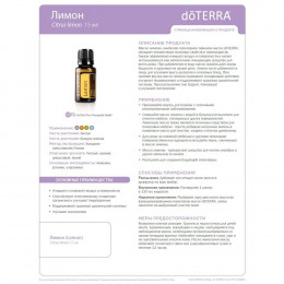 Лимон дотерра Citrus limon