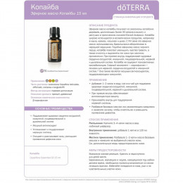 Копайба Copaiba