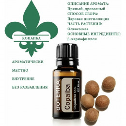 Копайба Copaiba