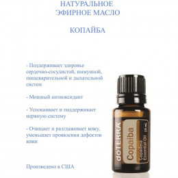 Копайба Copaiba