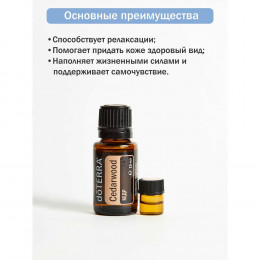 Кедр Cedarwood