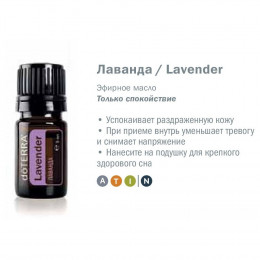 Лаванда Touch Lavender Touch