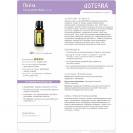 Лайм Lime дотерра