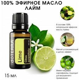 Лайм Lime дотерра