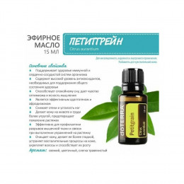 Петитгрейн Citrus aurantium