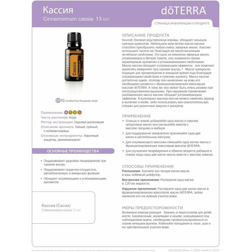 Кассия Cinnamomum cassia