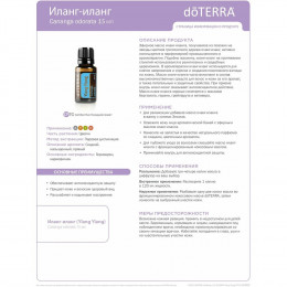 Иланг-Иланг Ylang Ylang